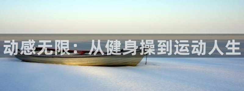 意昂4娱乐