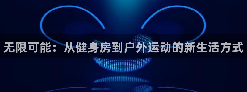 意昂4官方网站